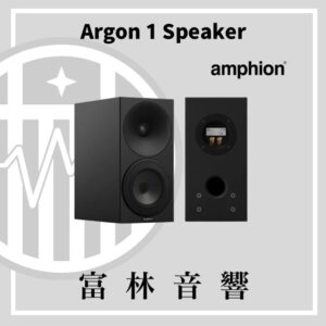 amphion Argon 1 書架喇叭