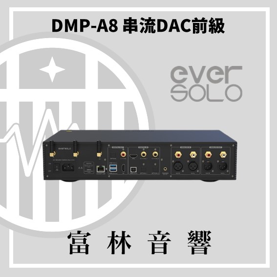 eversolo DMP-A8數位串流機:圖片 3