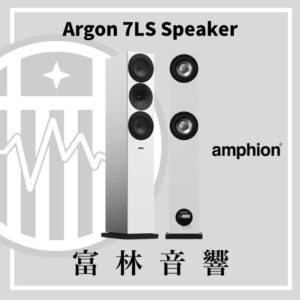 amphion Argon 7LS 落地喇叭