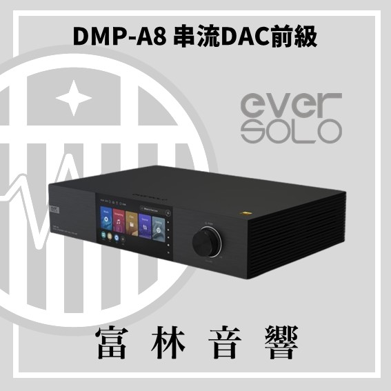eversolo DMP-A8數位串流機:圖片 2