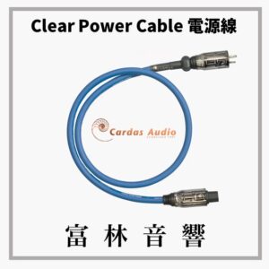 Cardas Clear Power Cable 電源線 ★ 全新公司貨