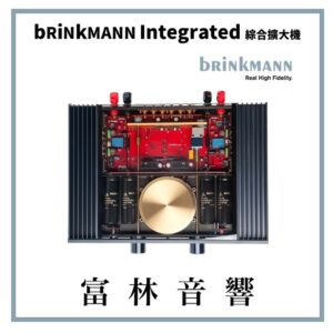BRINKMANN Integrated 綜合擴大機