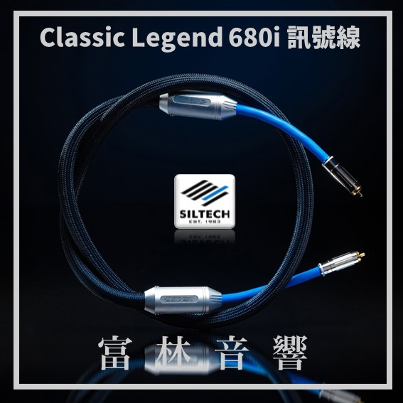 Siltech Classic Legend 680i 訊號線 ★ 全新公司貨終身保固:圖片 2