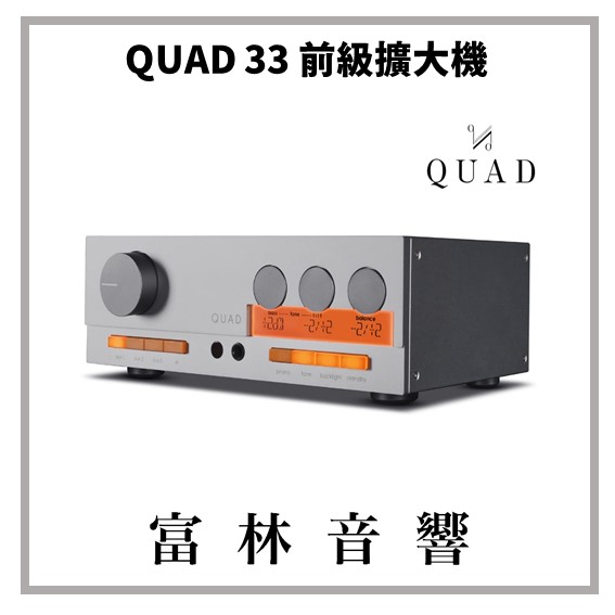 QUAD 33 前級擴大機 ★ 全新公司貨:圖片 3