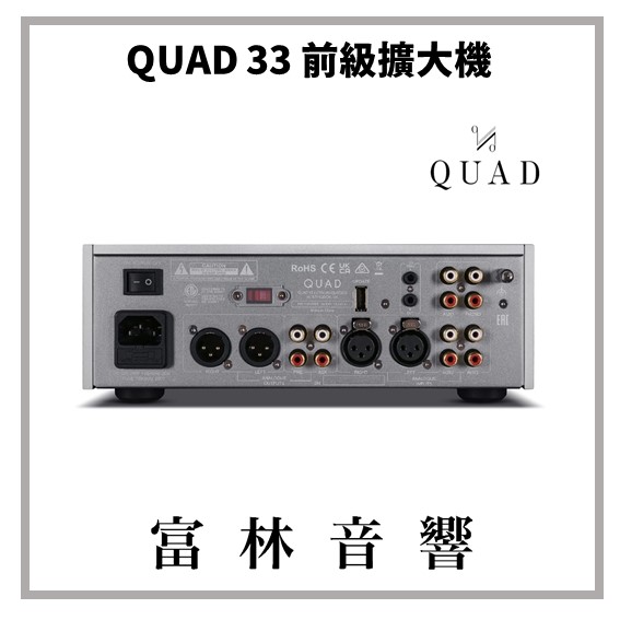 QUAD 33 前級擴大機 ★ 全新公司貨:圖片 4