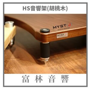 MYST[J] HS音響架