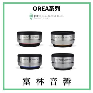 IsoAcoustics OREA系列 音響器材專用腳墊