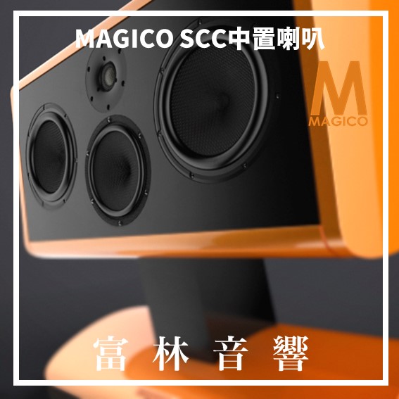 MAGICO SCC 中置喇叭:圖片 4