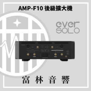eversolo AMP-F10 立體聲後級擴大機