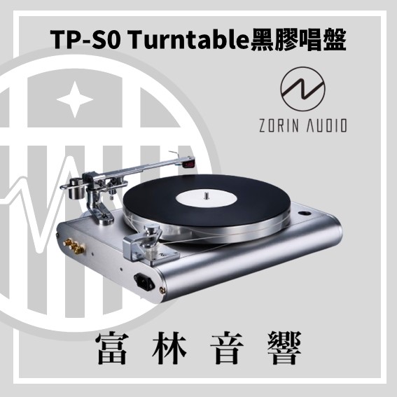 Zorin audio TP-S0 Turntable 黑膠唱盤:圖片 3