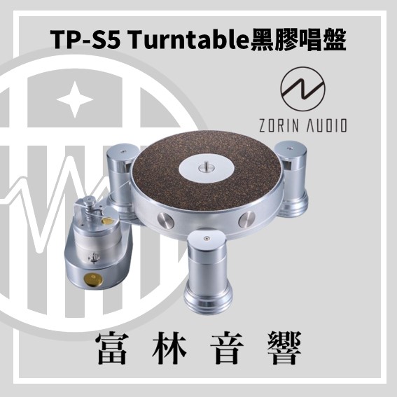 Zorin audio TP-S5 Turntable 黑膠唱盤:圖片 2
