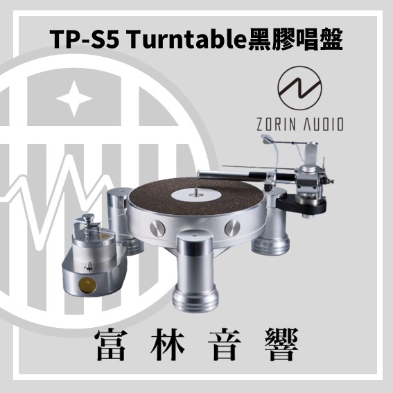 Zorin audio TP-S5 Turntable 黑膠唱盤