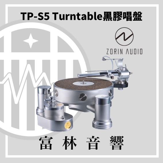Zorin audio TP-S5 Turntable 黑膠唱盤:圖片 3