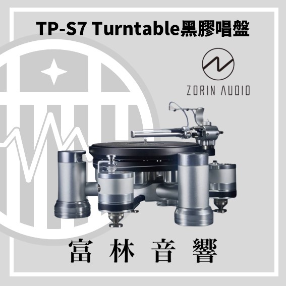 Zorin audio TP-S7 Turntable 黑膠唱盤:圖片 2