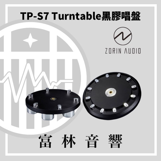 Zorin audio TP-S7 Turntable 黑膠唱盤:圖片 5