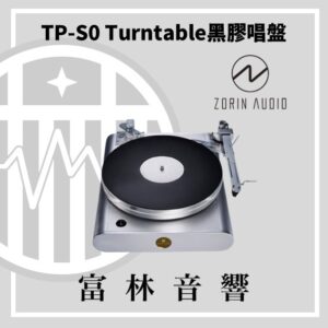 Zorin audio TP-S0 Turntable 黑膠唱盤