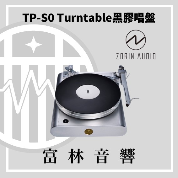 Zorin audio TP-S0 Turntable 黑膠唱盤:圖片 2