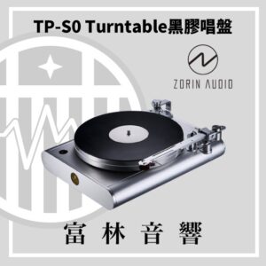 Zorin audio TP-S0 Turntable 黑膠唱盤