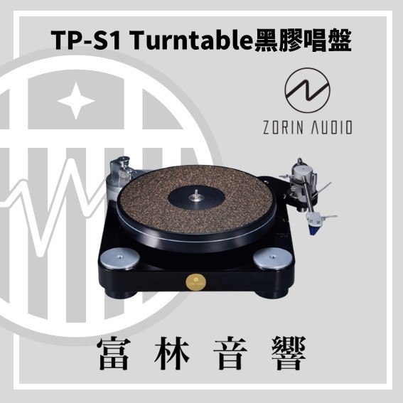 Zorin audio TP-S1 Turntable 黑膠唱盤:圖片 3