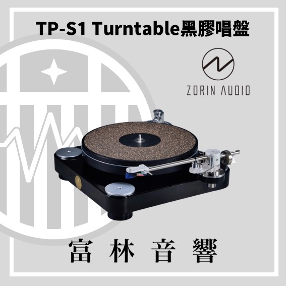 Zorin audio TP-S1 Turntable 黑膠唱盤:圖片 2