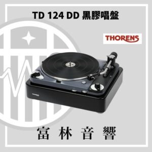 THORENS TD 124 DD 黑膠唱盤