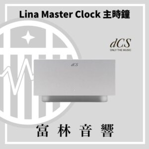 dCS Lina Master Clock 主時鐘