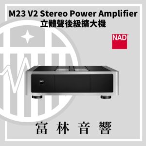 NAD M23 V2 Stereo Power Amplifier 立體聲後級擴大機
