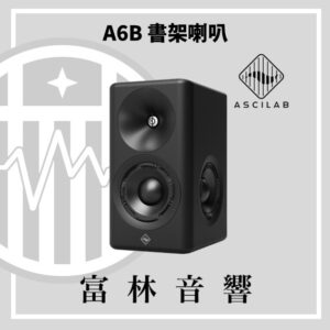 ASCILAB A6B 書架喇叭