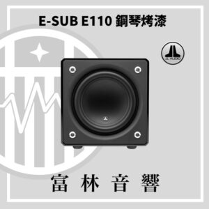 JL Audio E-SUB E110 G 鋼琴烤漆