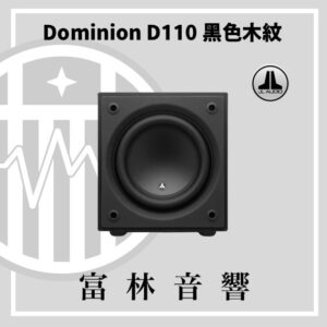 JL Audio Dominion D110 A 黑色木紋