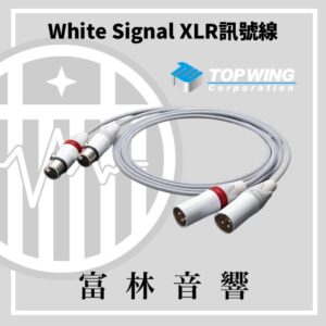 TOP WING White Signal XLR訊號線