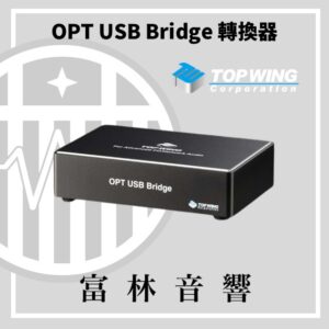 TOP WING OPT USB Bridge轉接器